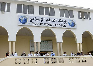 رابطة العالم الإسلامي